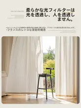 アンティーク風フレンチカーテン【透光性・厚手・半遮光・リビング・寝室用】