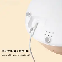 Homerun 防噛仕様のステンレス製電源アダプター【三代飲水機用・殺菌機能付き】