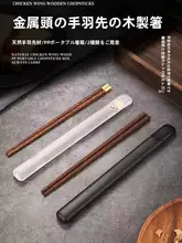 エコ収納ボックス付きの個人用箸【鶏羽木製・携帯便利】（セットアップ対応）