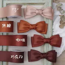 マットなコーヒーカラーの綿リボンテープ【蝶結び・手作り子供用ヘアアクセサリー用素材】