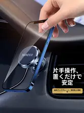 車載用スマホホルダー【磁吸式・吸盤取り付け・ナビゲーション用】