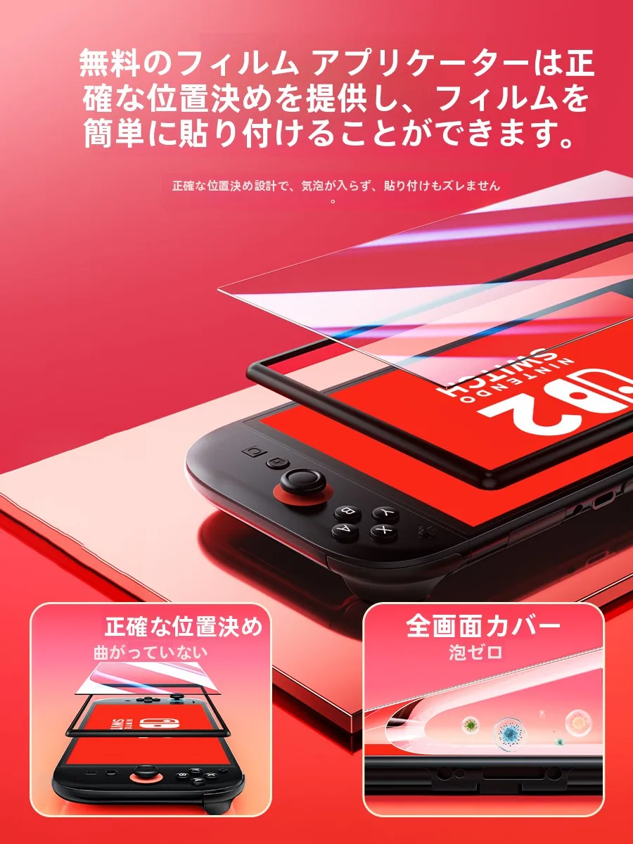 Switch用有機ELガラスフィルムを選ぶべきタイミングは？