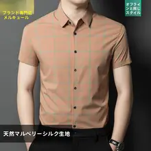 シルクチェック柄半袖シャツ【大人用・薄手・イージーケア】