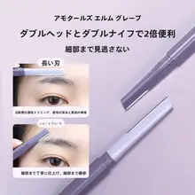 エルムトウ二頭式アイブロウナイフ【防刮傷・安全設計・女性用】