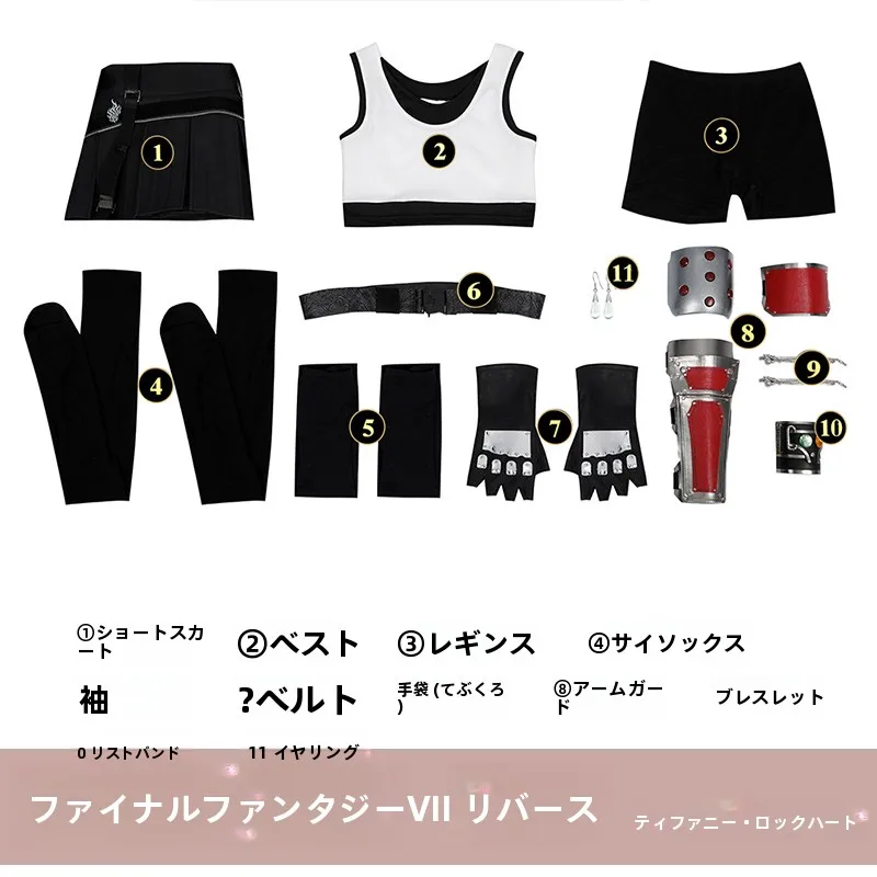 ファイナルファンタジーVIIリマスターで共感する、ティファのコスプレ衣装はどんなもの？