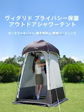 vidalido アウトドア用 ビーチ更衣テント【キャンプ・釣り用・移動式シャワー】