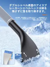 冬用除雪スコップ【車用・ガラス氷除去ブラシ・便利な清雪ツール】