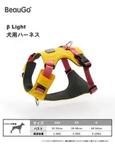 犬用ハーネス リード 小型犬 中型犬 軽量 快適 通気性 ベストタイプ コーギー トイプードル 「BeauGo」