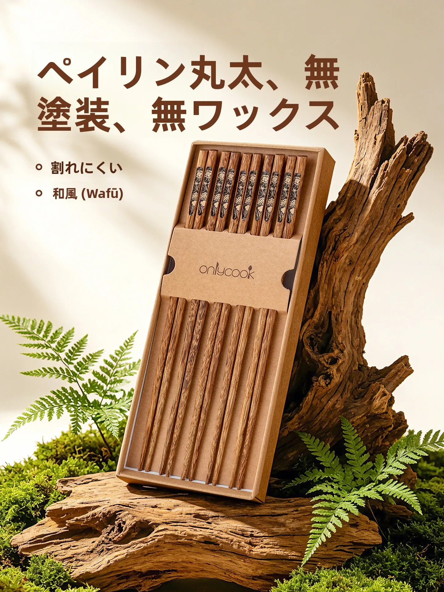 えどつわきとは？和風鶏手羽先箸の実用性と選び方のガイド