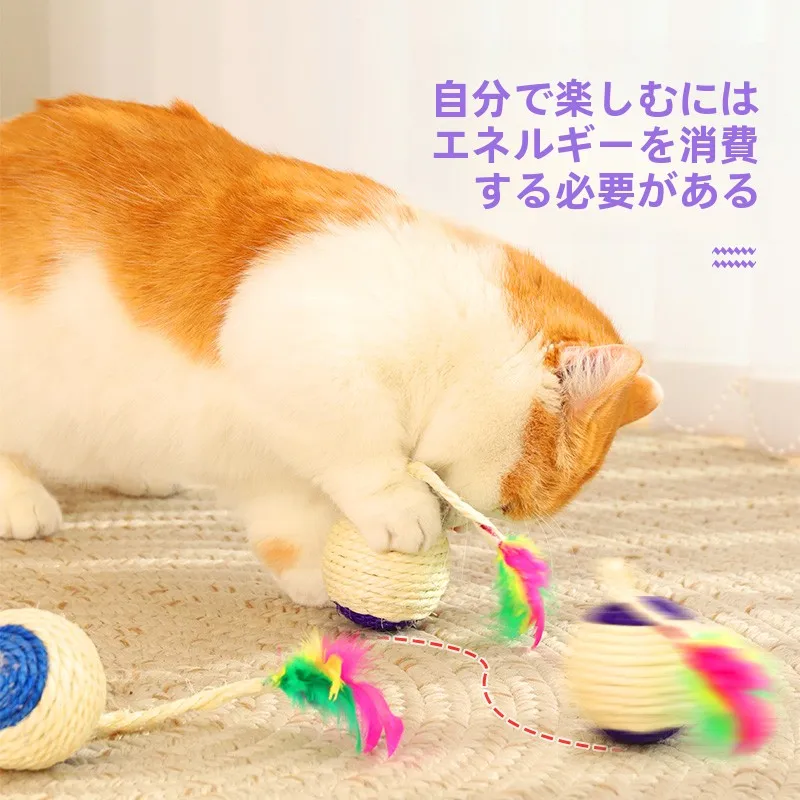 猫用おもちゃ ジュートボール【羽毛付き・自遊玩具】：ペット猫飼いやすい実用性を徹底検証