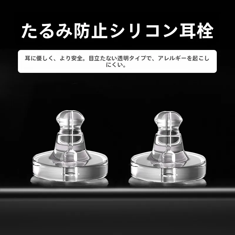 飛行機型シリコンイヤープラグ：透明デザインと耳飾りサポートで快適な音遮断