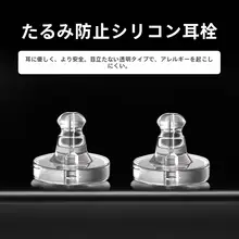 飛行機型シリコンイヤープラグ【透明・耳飾りサポート・落下防止】
