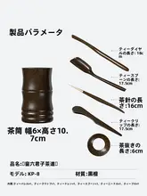 KP8 黒檀木製 茶道六君子セット【茶夹・カップ夹・功夫茶具・茶道アクセサリー】