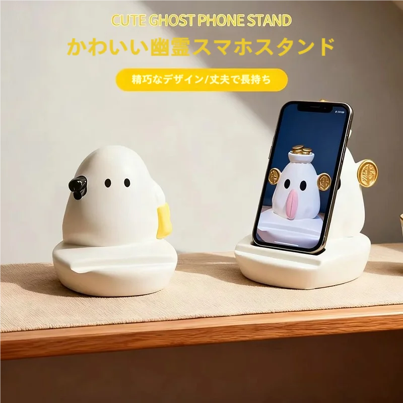 かわいいカートゥーンゴーストスマホスタンド【デスクトップ装飾・クリエイティブデザイン】