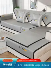 アイスシルク製ソファクッション【夏用・滑り止め・全包カバー】