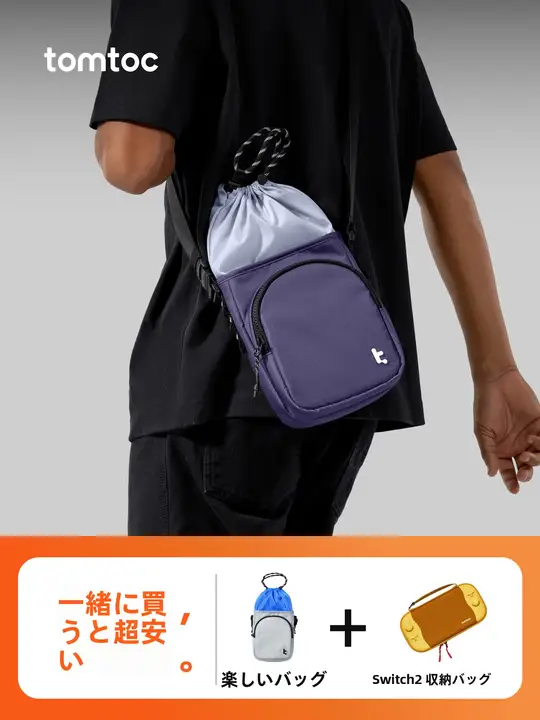 tomtoc Nintendo Switch対応ショルダーバッグ【収納ポーチ・アクセサリーケース・斜め掛け】