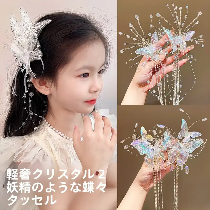 蝶の流れるヘアアクセサリー【子供用・古風デザイン・クリスタル飾り】
