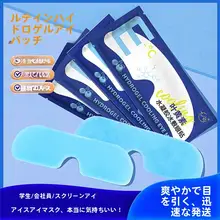 叶黄素アイスパックアイマスク【冷却作用・快適な目元ケア・学校やオフィス用】