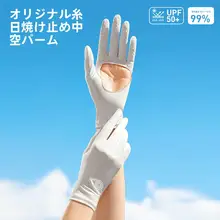 紫外線対策 レディース日焼け防止手袋【夏用・軽量・透湿・全指タイプ】