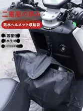 防水ヘルメット収納バッグ【前置き電池電動自転車用・サイクリング用・アクセサリー収納】
