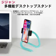 多機能スマホホルダー【柔軟なシリコン・巻き付け可能・デスク用・ベッドサイド用】