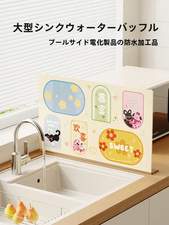 洗面台用防水カバー【高級感のあるデザイン・キッチン用】