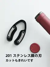 ワイン用 ラッピングカッター【コンパクト・持ち運び便利・隠し刃付き】