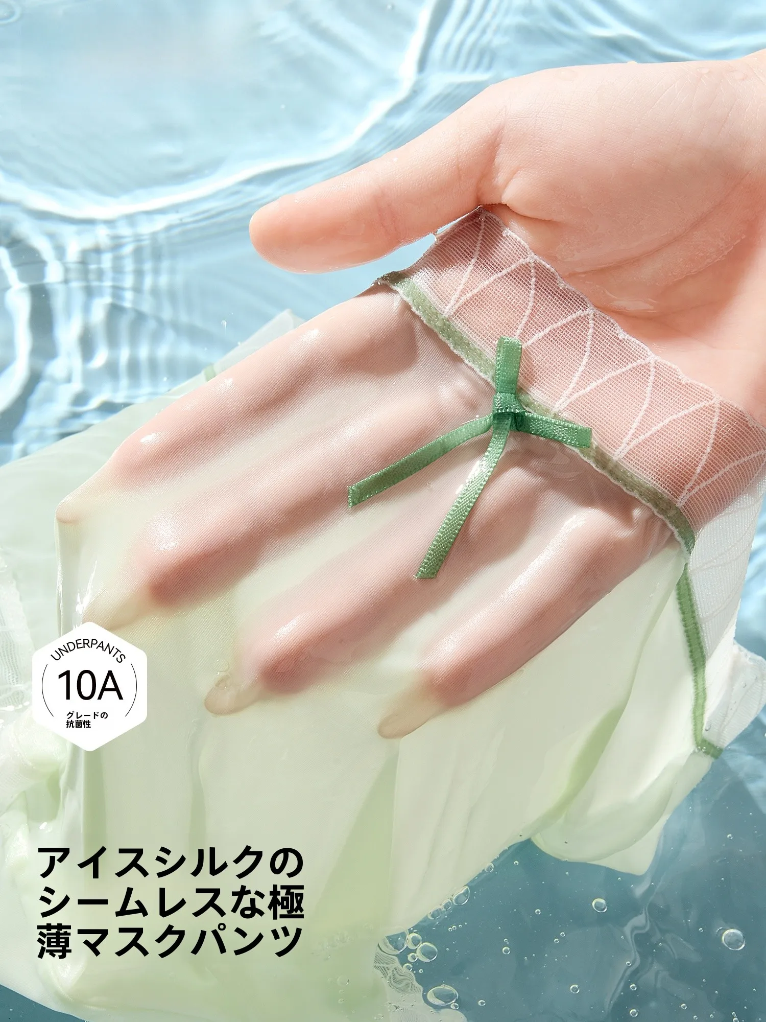 極上の柔らかさのアイスシルクパンティ：2026夏の無痕抗菌デザインが実用性をどう支えるか