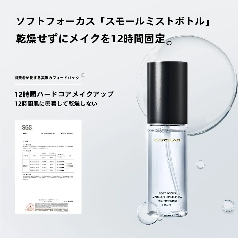 カーズラン 持続性のある防水フィニッシングスプレー：夏メイク崩れないための定着技術