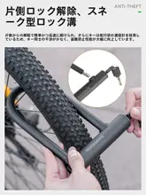 U型ロック 自転車用【防犯用・オートバイ・電動バイク対応】