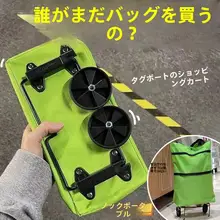 折りたたみ可能なキャリーカート付きショッピングバッグ【女性用・大容量・便利】