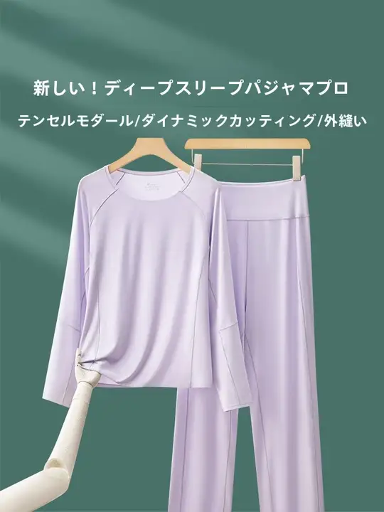 極上の柔らかさの長袖パジャマ【モダール製・夏用・ウェア】（セットアップ対応）