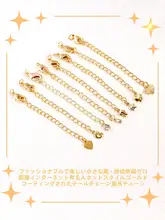 真珠ネックレス用エクステンションチェーン【１８Ｋゴールド・DIY用・ロブスタークリップ・水晶アクセサリー】