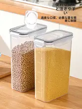 密閉容器で多用途！キッチン用 プラスチック製穀物収納ボックス【食品グレード・ナッツや豆類用】