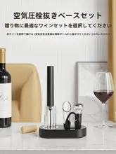 エアポンプ式ワインオープナー【自動家用・クリエイティブデザイン】（セットアップ対応）