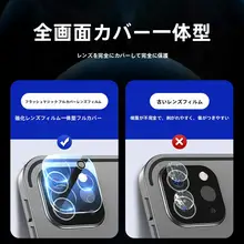 Flash魔 iPad Pro 用 カメラレンズ保護フィルム【12.9インチ・全包型・強化ガラス】