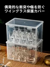 白酒杯収納ボックス【家庭用・商用・ガラス製・携帯便利】