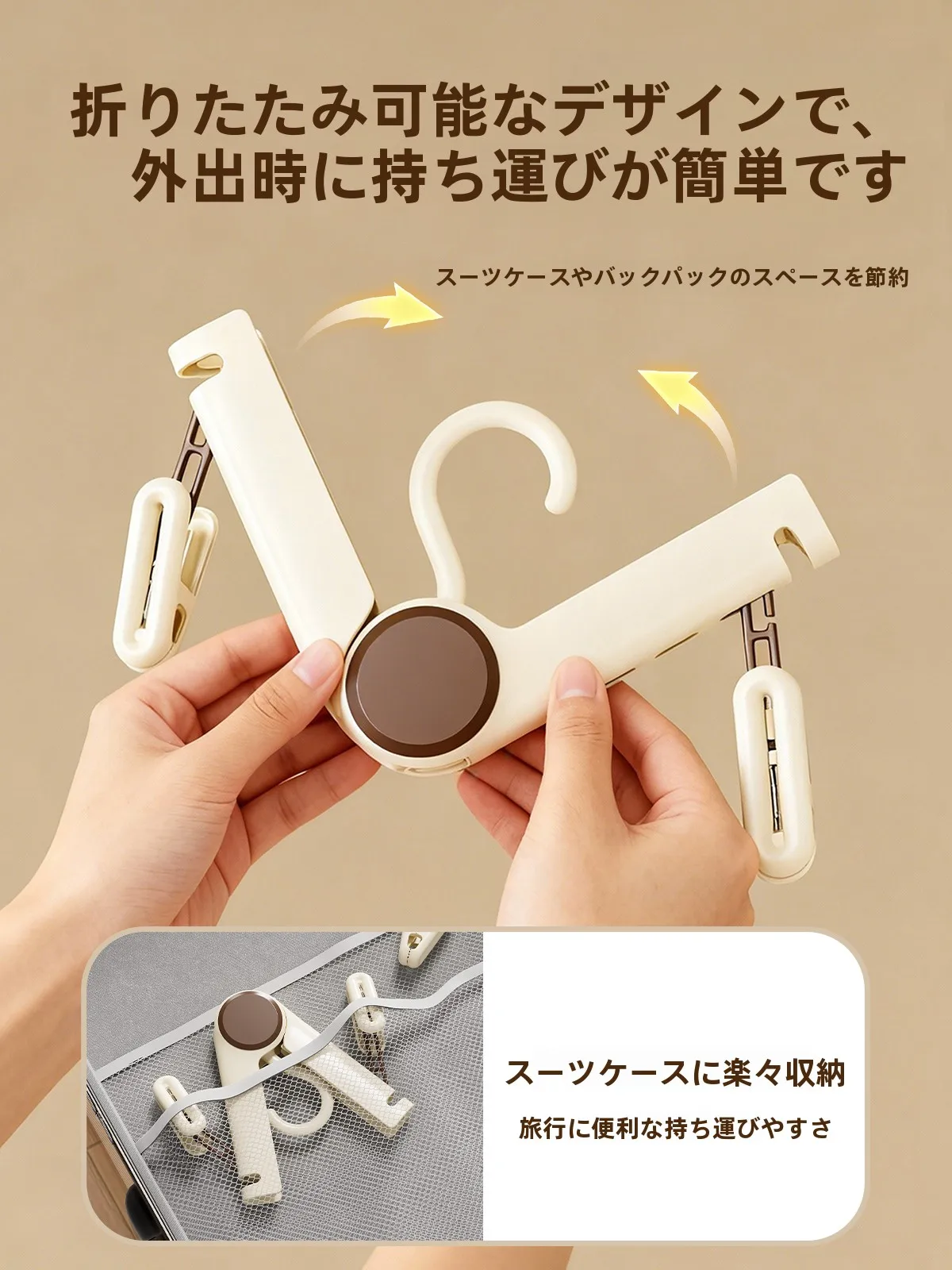 旅行用折りたたみハンガーのかけ方と正しい使い方