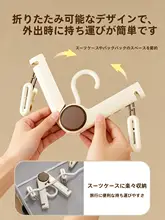 旅行用折りたたみハンガー【便利な出張やホテルでの使用に最適・学生用】