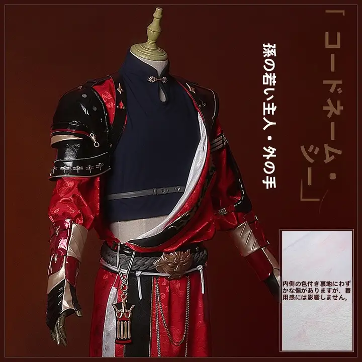 江東 孫策 コスプレ衣装【未使用級・詳細デザイン】