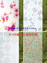 自粘式 ガラスマットウィンドウステッカー【透光性・不透明・バスルーム用・プライバシー保護】