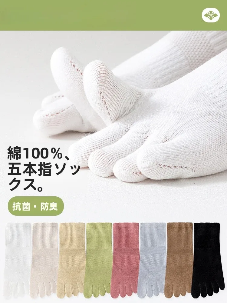 通気性に優れた五本指ソックスで足臭と吸汗を効果的に管理