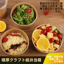 環境に優しい！厚手の牛皮紙製使い捨て丸型容器【フタ付き・テイクアウト用】