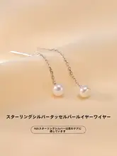 925純銀製 淡水パールのイヤリング【女性用・流れるデザイン・トレンドアイテム】