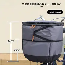 電動自転車用防水カバー【充電器収納・防塵仕様・前カゴ用】