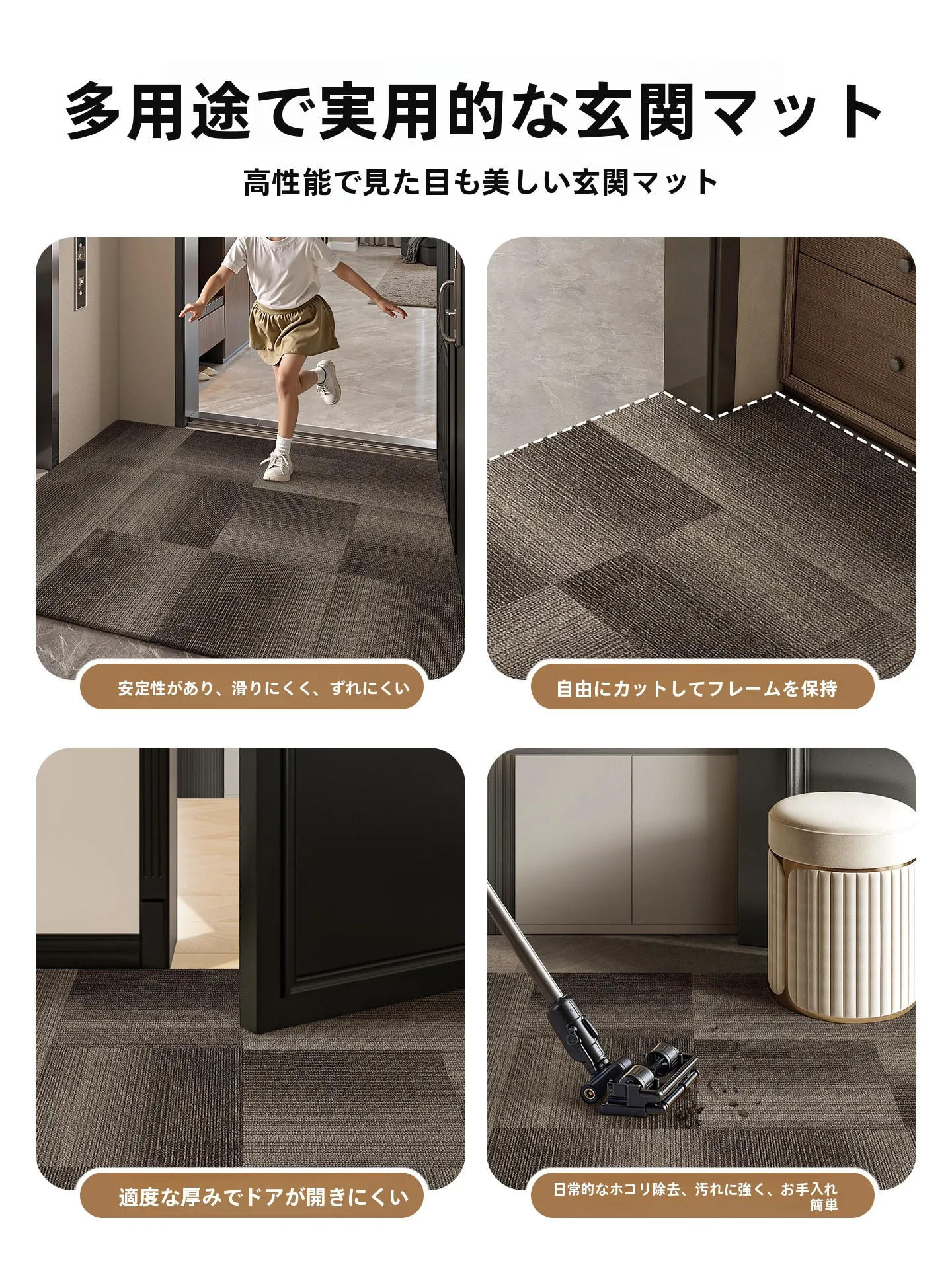 モダンデザインの玄関マット：滑り止め・耐汚れ性能と実用性の検証