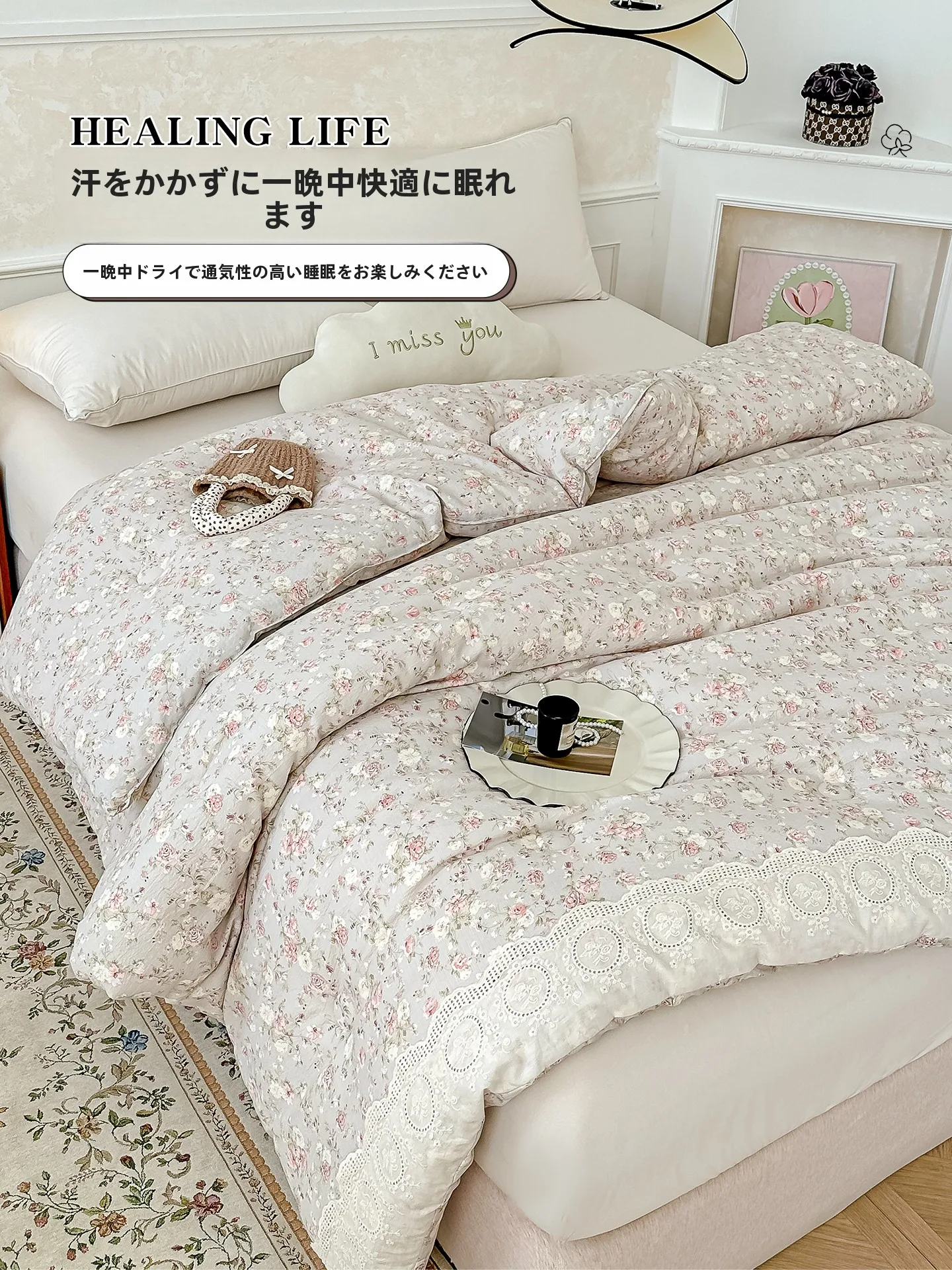リネン風フレンチスタイルレトロレース冬用布団【春秋用・学生寮向け・暖かさアップ】