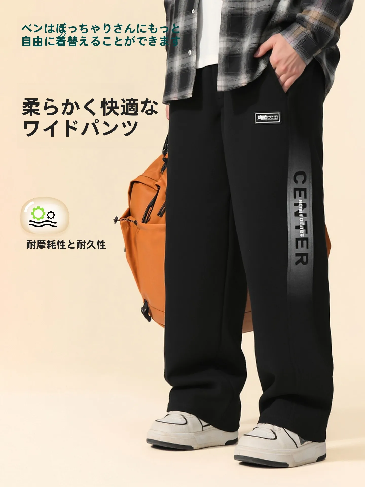 耐久性に優れた中学生男子向けストレートスポーツパンツ：かっこいいファッションの実用性を検証