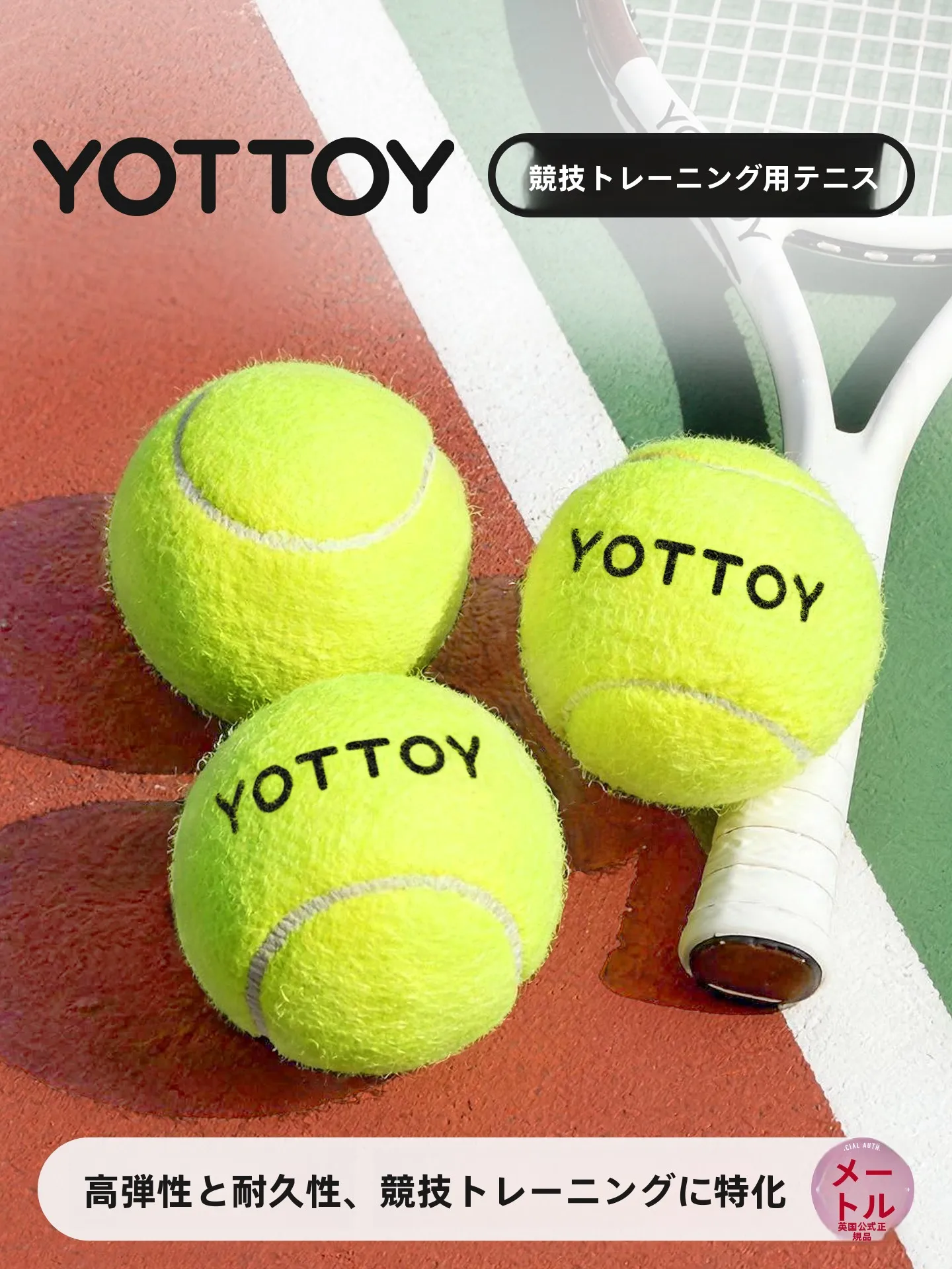 テニスボールの選び方で迷うなら、この1本で解決できる？