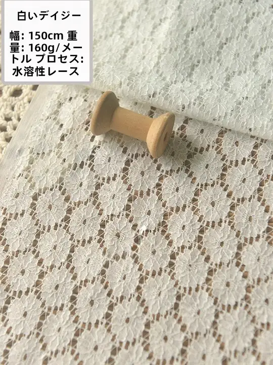 刺繍ストライプの水溶性レース生地【ドレスやファッションに最適】